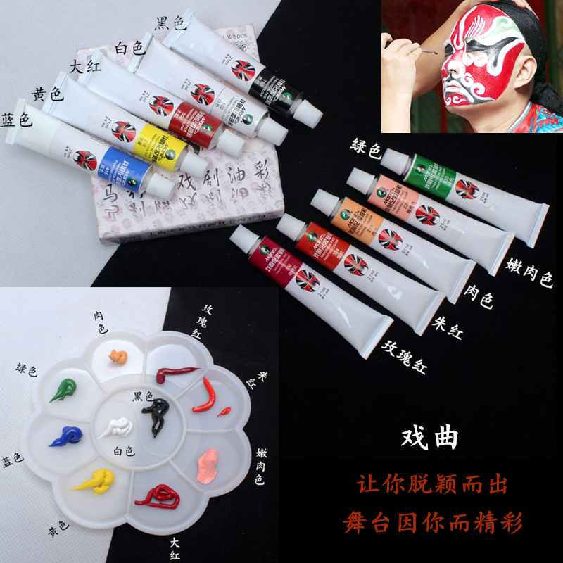 油彩脸彩化妆戏曲用品专业无毒底色旦角花旦打底膏京越剧脸谱油彩