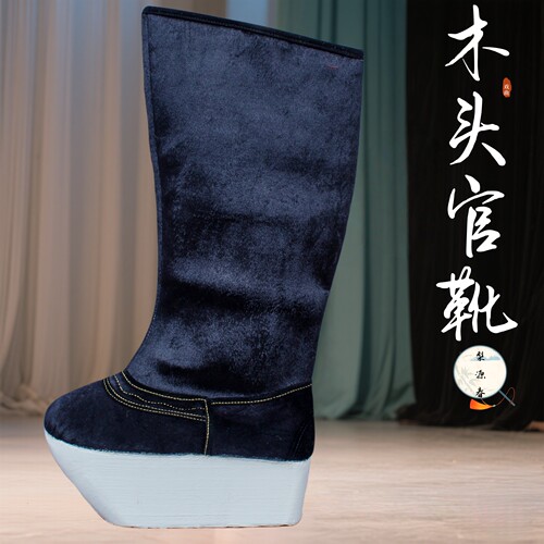 戏曲演出用品古装靴高靴老生靴