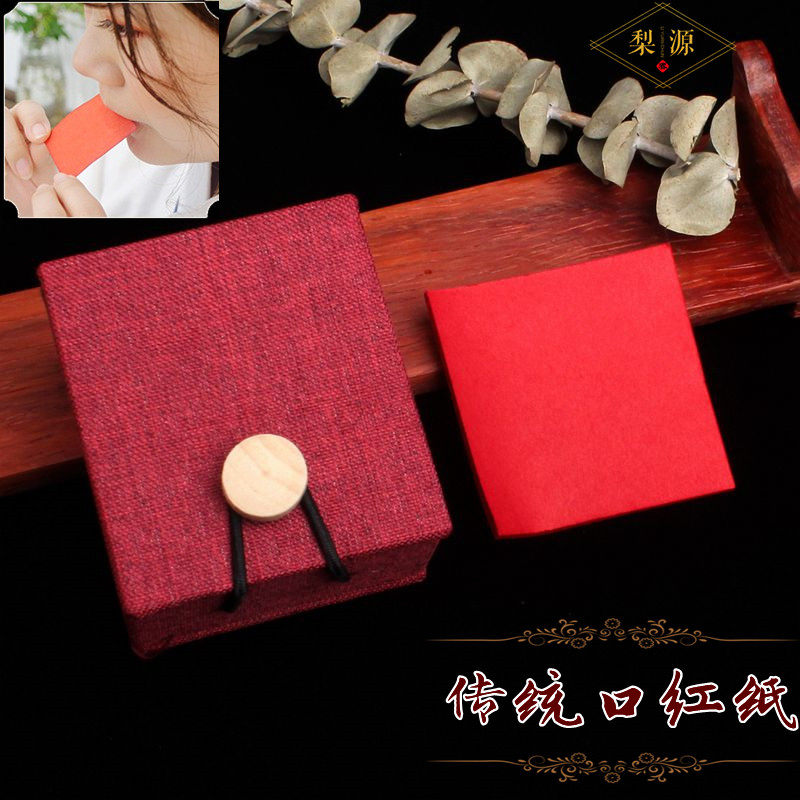 戏曲化妆用品舞台演出古代口红纸口红纸咬唇妆胭脂纸天然口脂唇纸