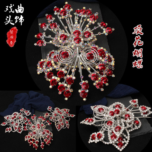 戏曲头饰水钻顶花蝴蝶青衣