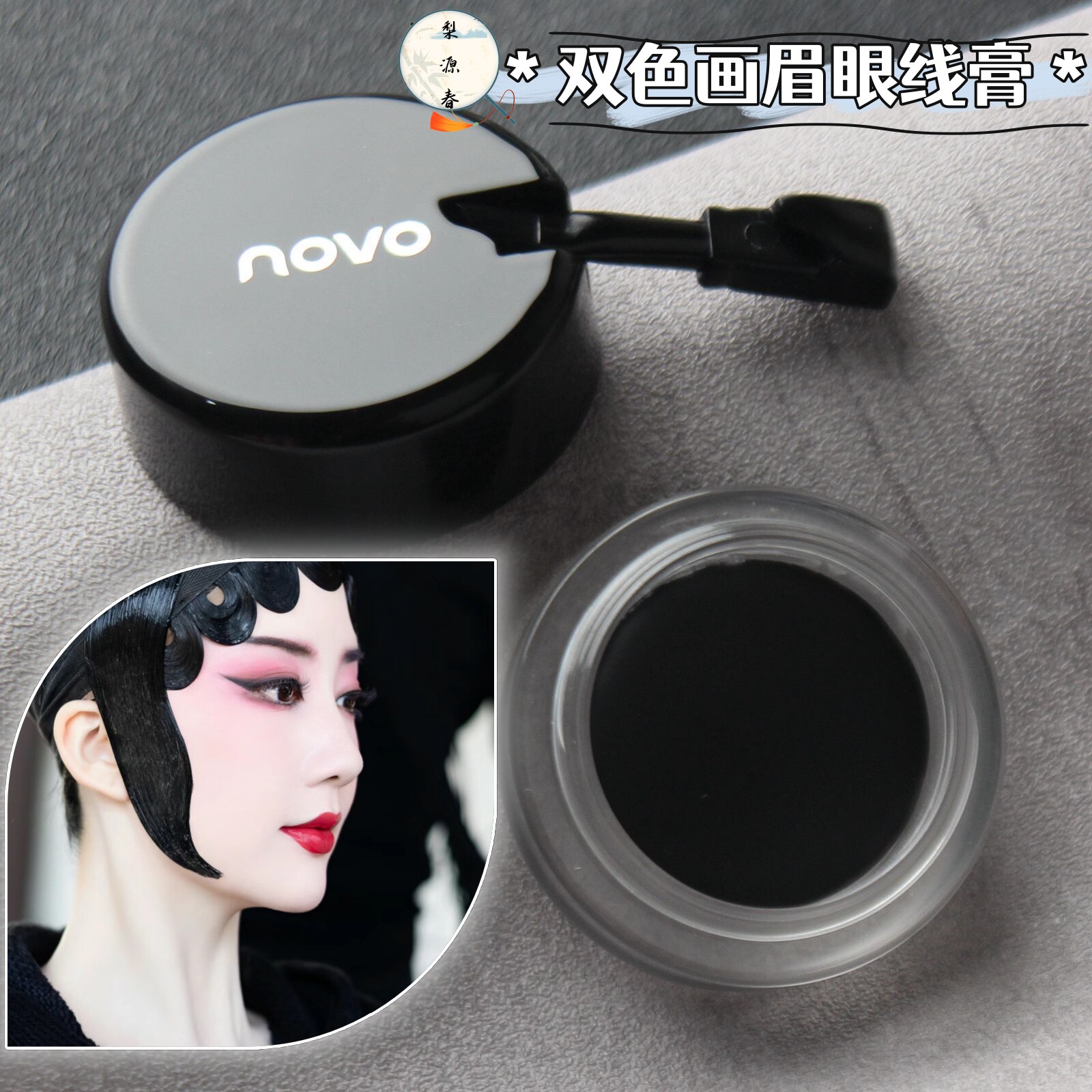 下至化妆师专用防水气垫眼线膏