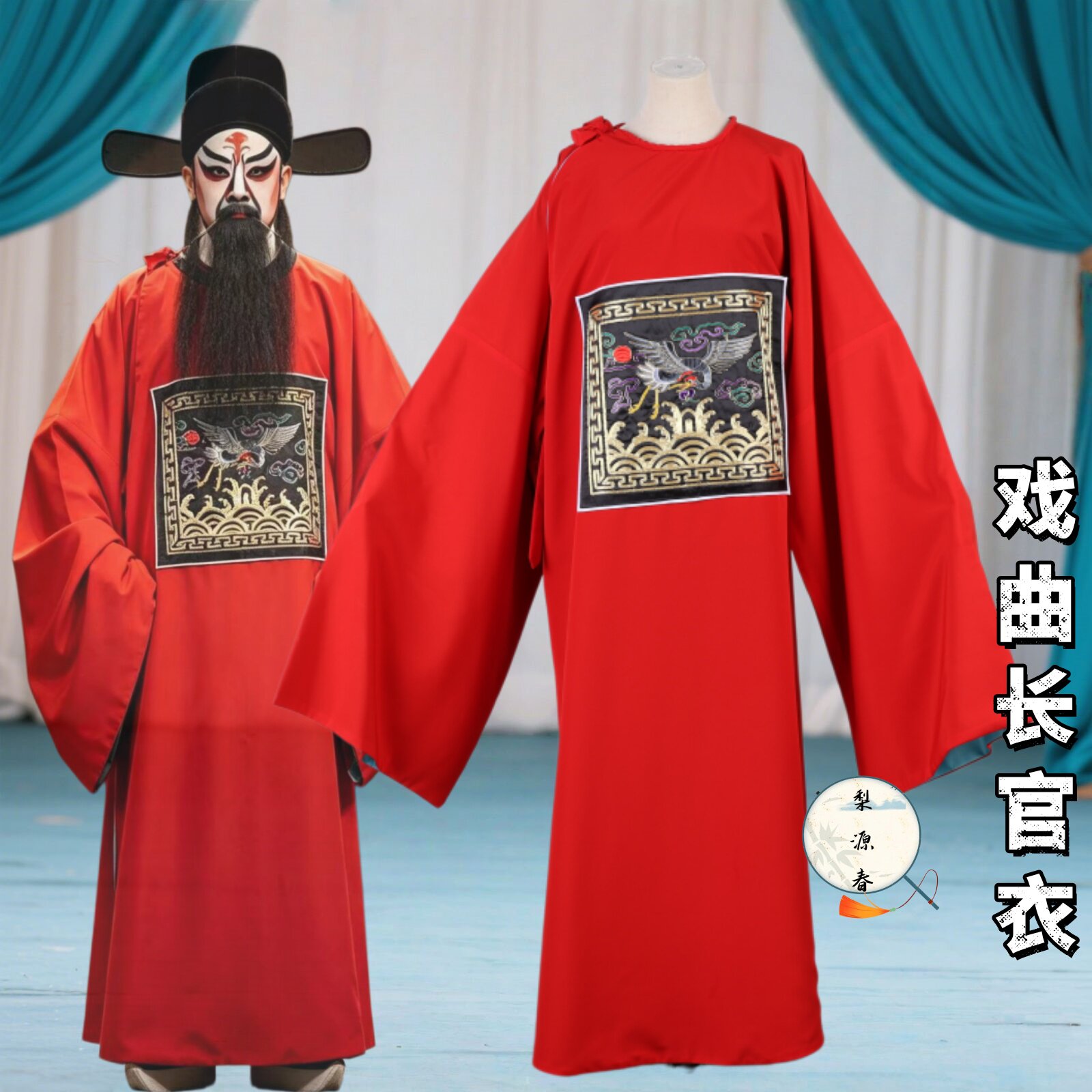 戏曲红色官衣七品县令演出服