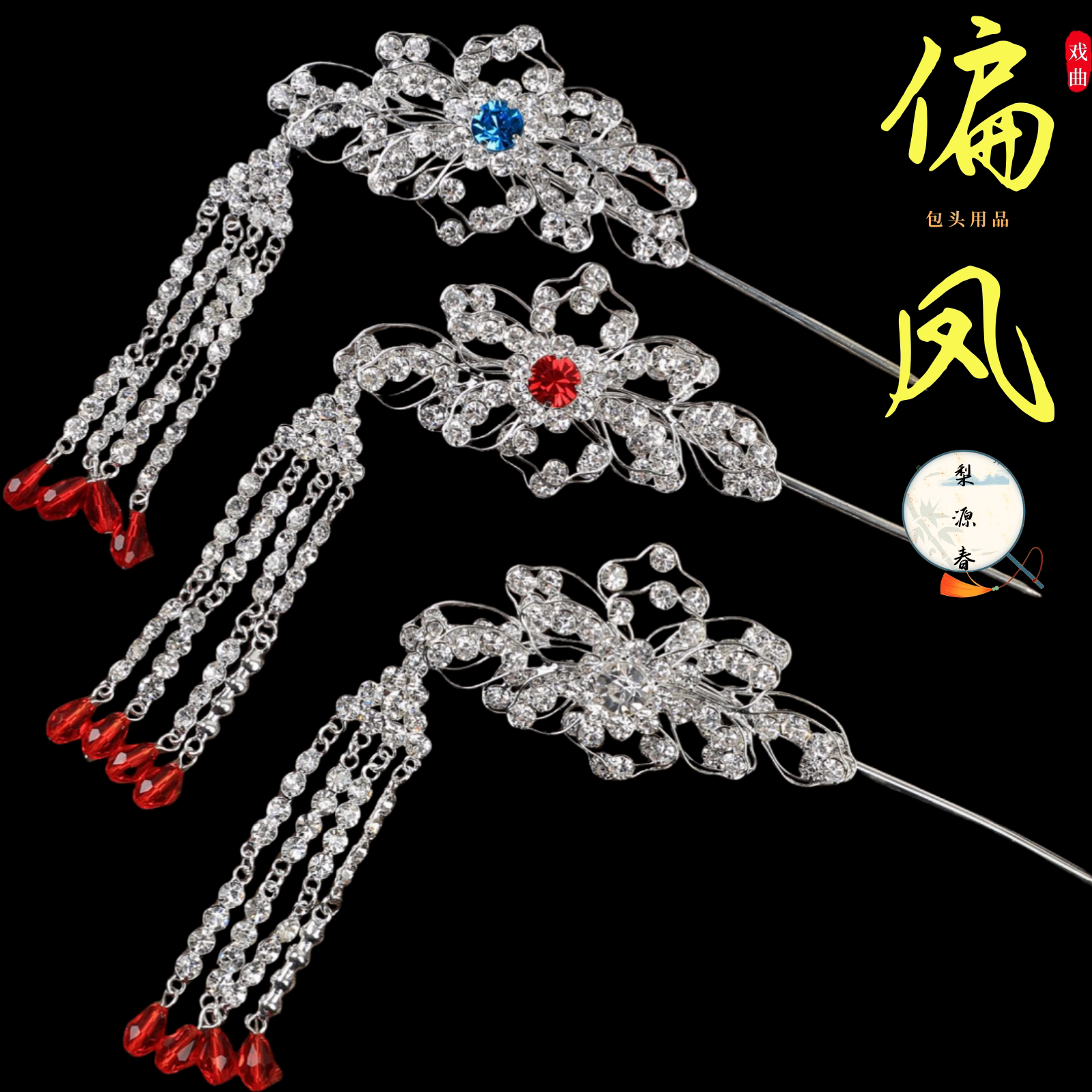 戏曲包头用品京越豫剧偏凤步摇头面戏剧双光水钻青衣花旦头饰配件
