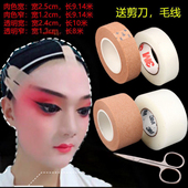 戏曲京剧化妆用品全套吊眉胶带肉色提眉带双眼皮美目贴戏剧勒头带