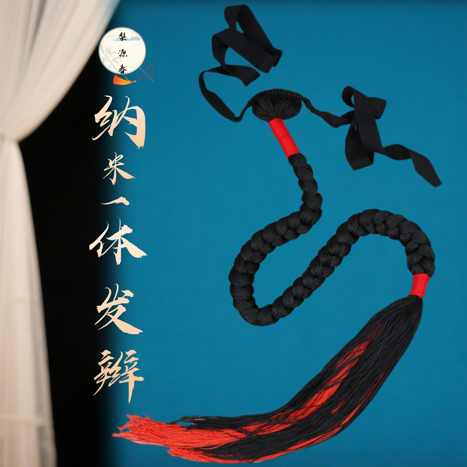 戏曲演出包头用品京越剧花旦头饰小旦古装假线帘子线尾麻花大辫子