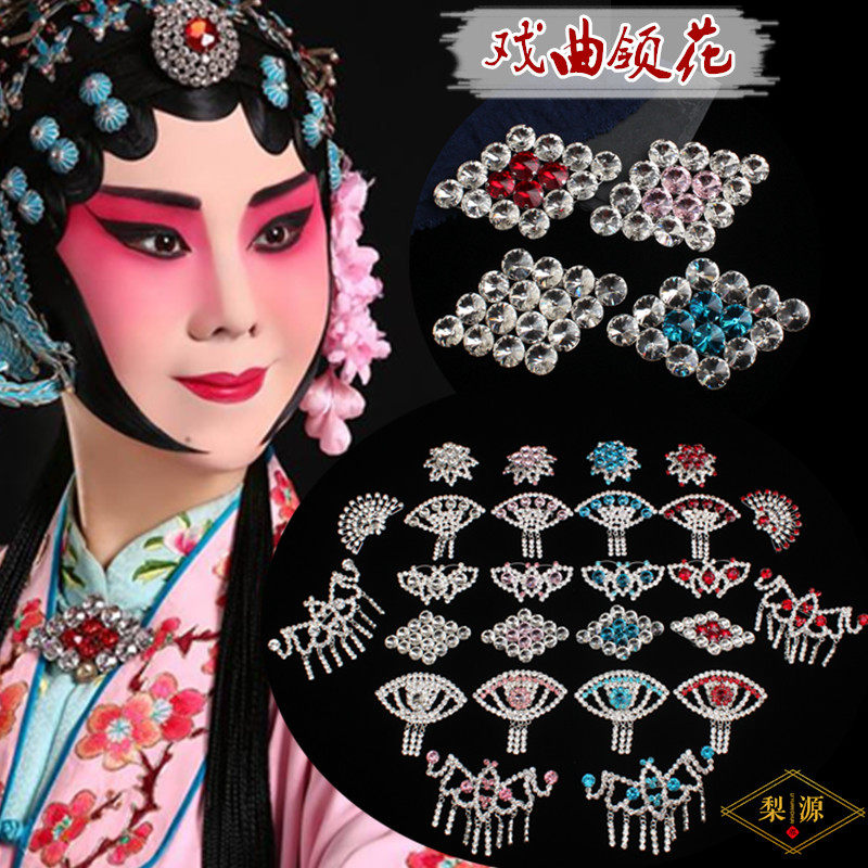 戏曲京剧花旦小姐水钻头饰