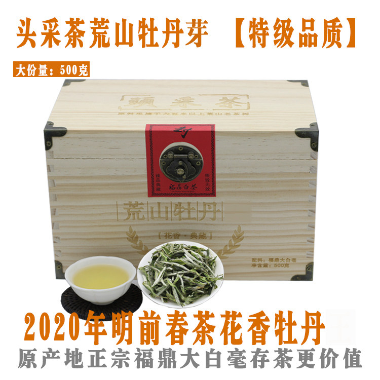 首采茶2020年福鼎白茶白牡丹王特级荒野白茶太姥山茶叶早春茶礼盒