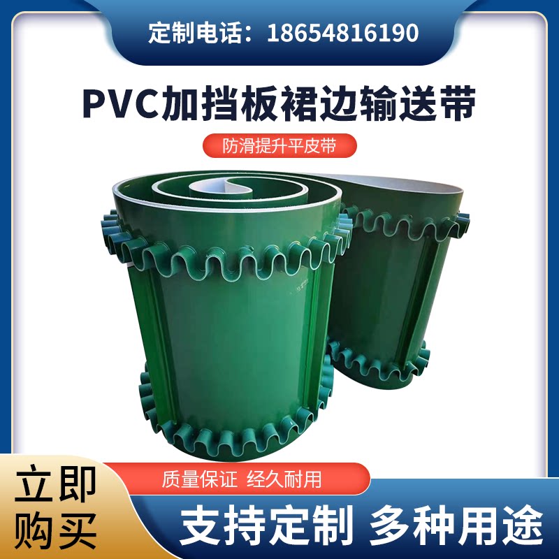 厂家直销pvc加挡板提升输送带