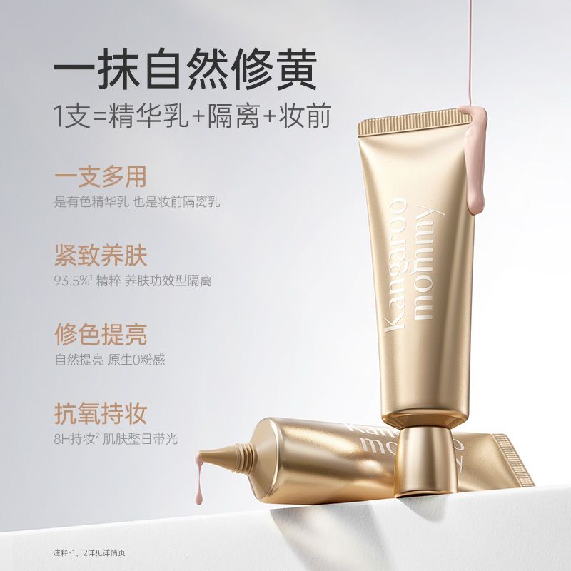 【新品】袋鼠妈妈隔离乳准孕妇可用素颜bb霜专用粉底妆前乳化妆品