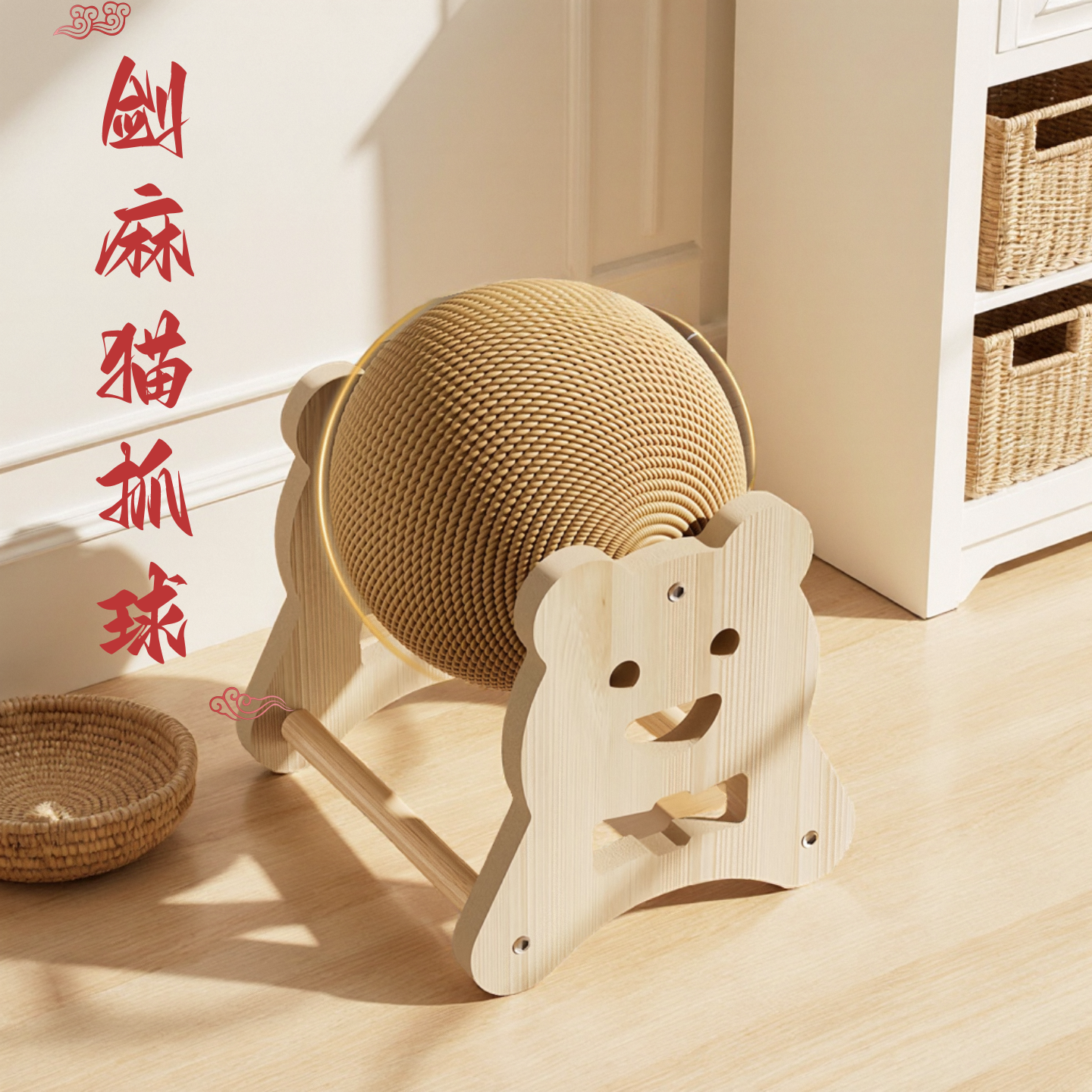 剑麻猫抓球滚轮摩天轮