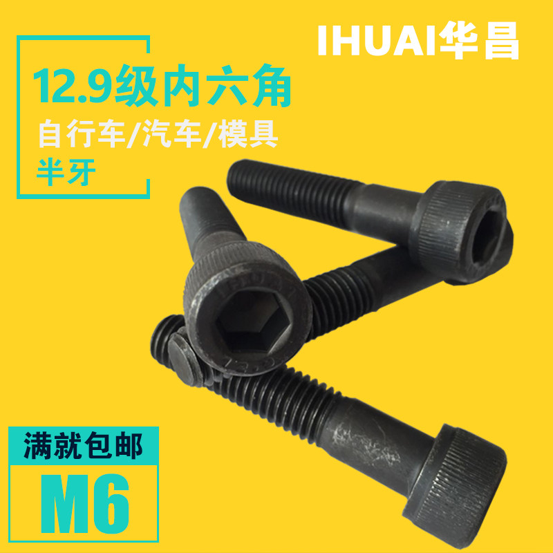12.9级高强度内六角螺丝杯头圆柱头螺栓 半牙M6*35--6*160加长款在类目 五金/工具, 紧固件, 螺栓中 - 来自Buy2taobao.com提供专业的淘宝代购服务