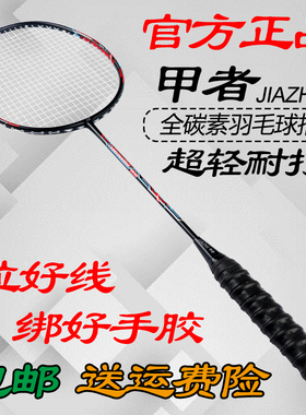 正品全碳素4u羽毛球拍单双拍学生成人超轻进攻型业余比赛训练拍