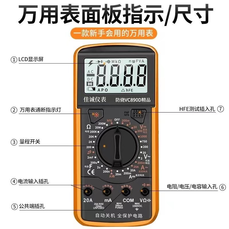 佳诚防烧万用表质保五年带自动关机数字电工高精度万用表升级版