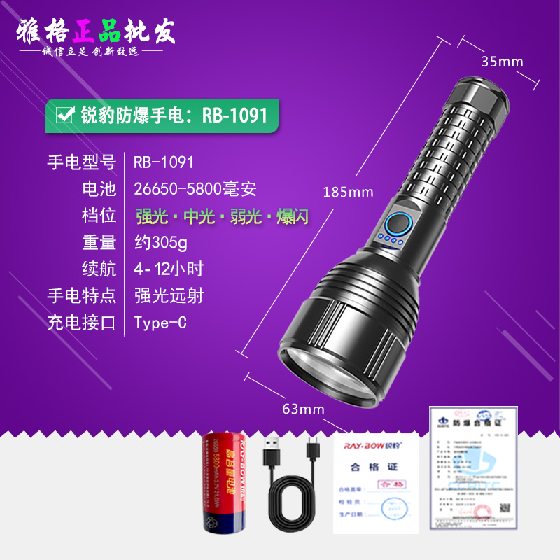 锐豹329/1091/1092 防爆工业LED强光超亮消防防爆手电加油站1091
