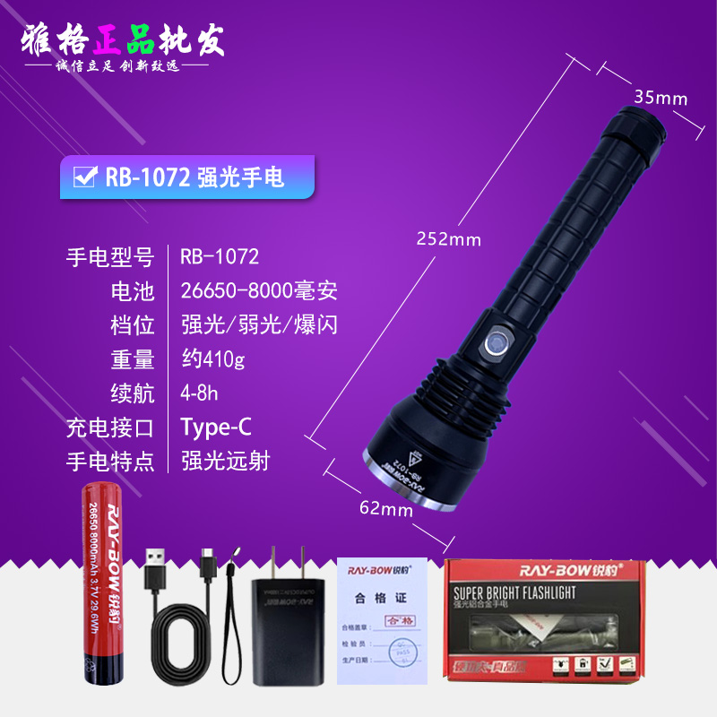 锐豹RB-1072/1073 1053强光手电筒户外超亮P70灯泡可充电远射