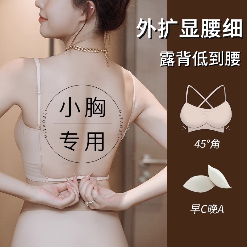 外扩型胸美背u型内衣女小胸聚拢显大加厚胸垫漫画文胸抹胸大露背