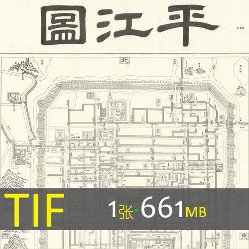 185 江苏省 平江图/苏州 城市老旧地图历史资料参考设计素材图库