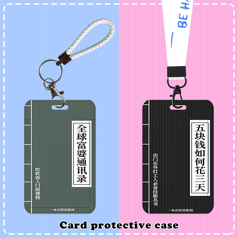 搞怪文字学生滑盖卡套饭卡胸牌校园卡公交羊城通地铁卡证件保护套