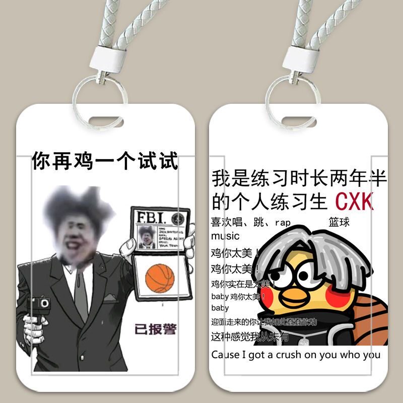 蔡徐坤卡套校园卡学生饭卡门禁卡公交卡钥匙扣鸡你太美IKUN小黑子
