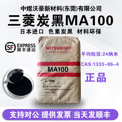 日本三菱MA100高色素进口炭黑超细粉末超黑亮光红相黑粉 顺丰包邮
