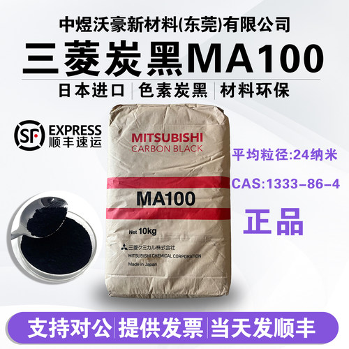 日本三菱MA100高色素进口炭黑超细粉末超黑亮光红相黑粉 顺丰包邮
