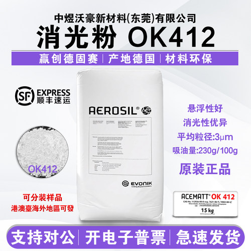 赢创德固赛消光粉降低产品亮度