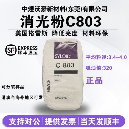 消光粉C803消光粉高消光哑光