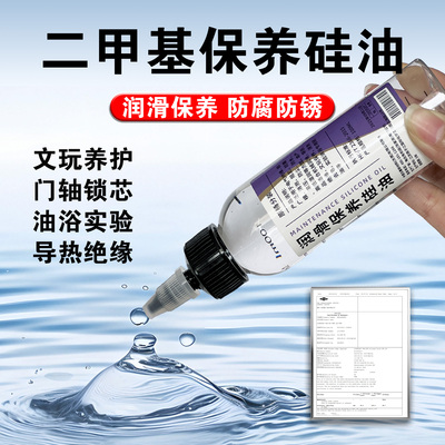 道康宁二甲基硅油润滑油1000cs 硅油机械绝缘高温模型文玩保养剂
