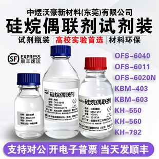 美国道康宁硅烷偶联剂OFS-6040 6011 6020N提高附着力 科研实验