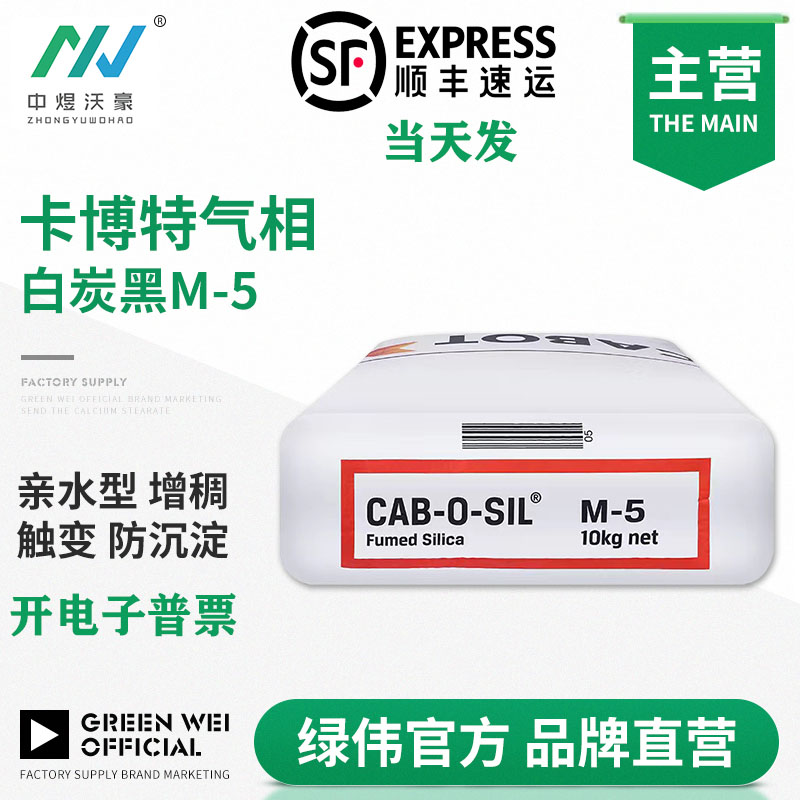 美国卡博特m-5轻粉 亲水型气相法二氧化硅白炭黑树脂涂料防沉淀剂