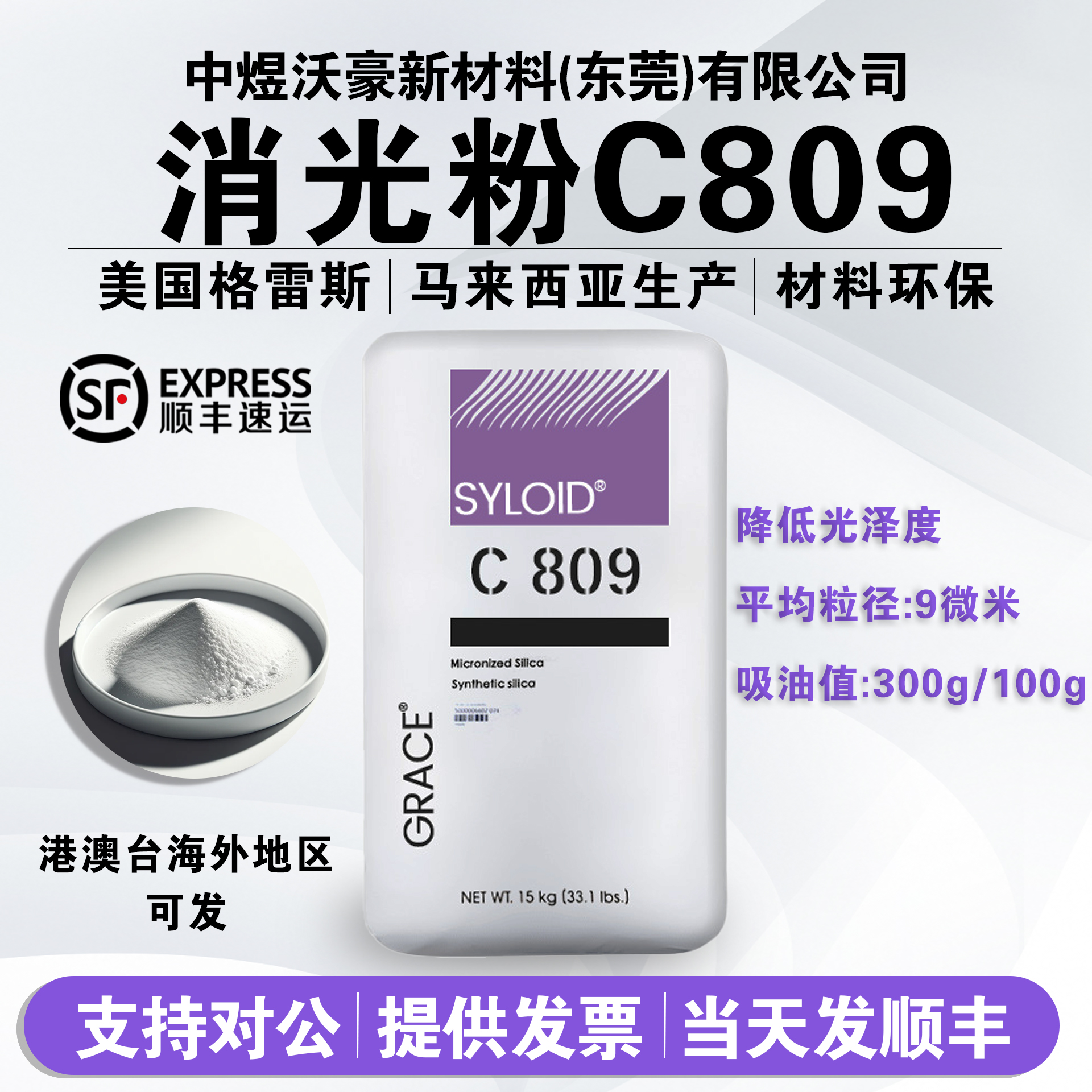 高消光性格雷斯C803涂料消光粉
