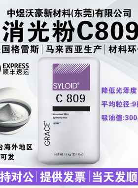 C809二氧化硅消光粉格雷斯油墨硅胶塑胶透明消光剂哑粉