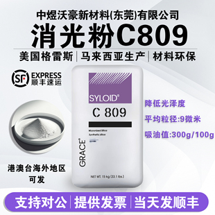 C809二氧化硅消光粉格雷斯油墨硅胶塑胶透明消光剂哑粉