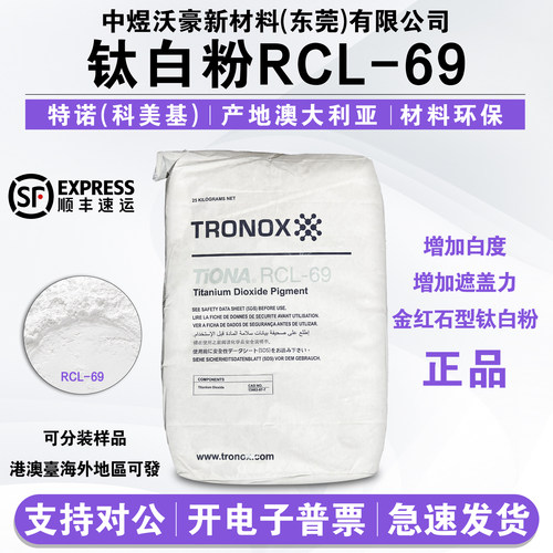 钛白粉RCL-69金红石型遮光
