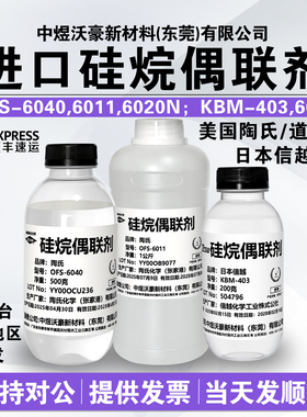 美国道康宁陶氏硅烷偶联剂OFS-6040 提高油漆油墨涂料附着力 开票