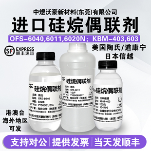 美国道康宁陶氏硅烷偶联剂OFS-6040 提高油漆油墨涂料附着力 开票