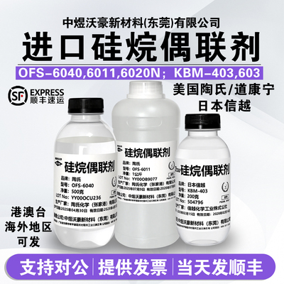 美国道康宁陶氏硅烷偶联剂OFS-6040 提高油漆油墨涂料附着力 开票