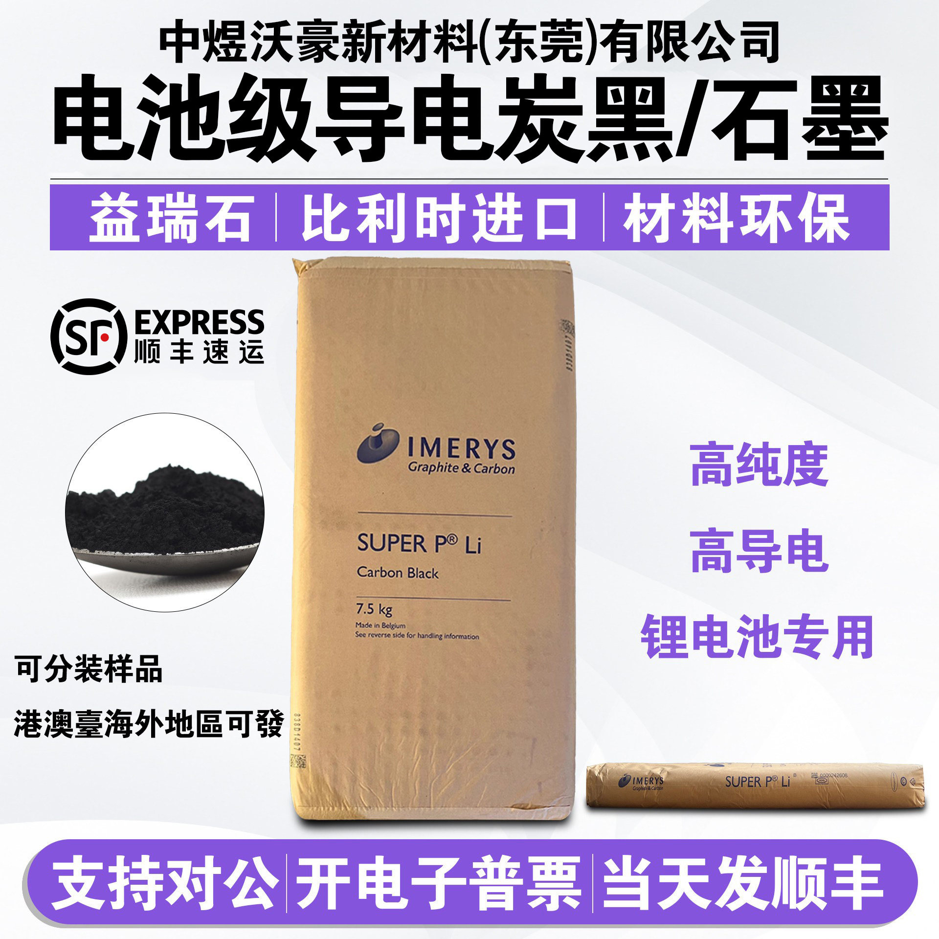 益瑞石导电炭黑Super p li 电极炭黑塑料用超导电碳黑 开票发顺丰