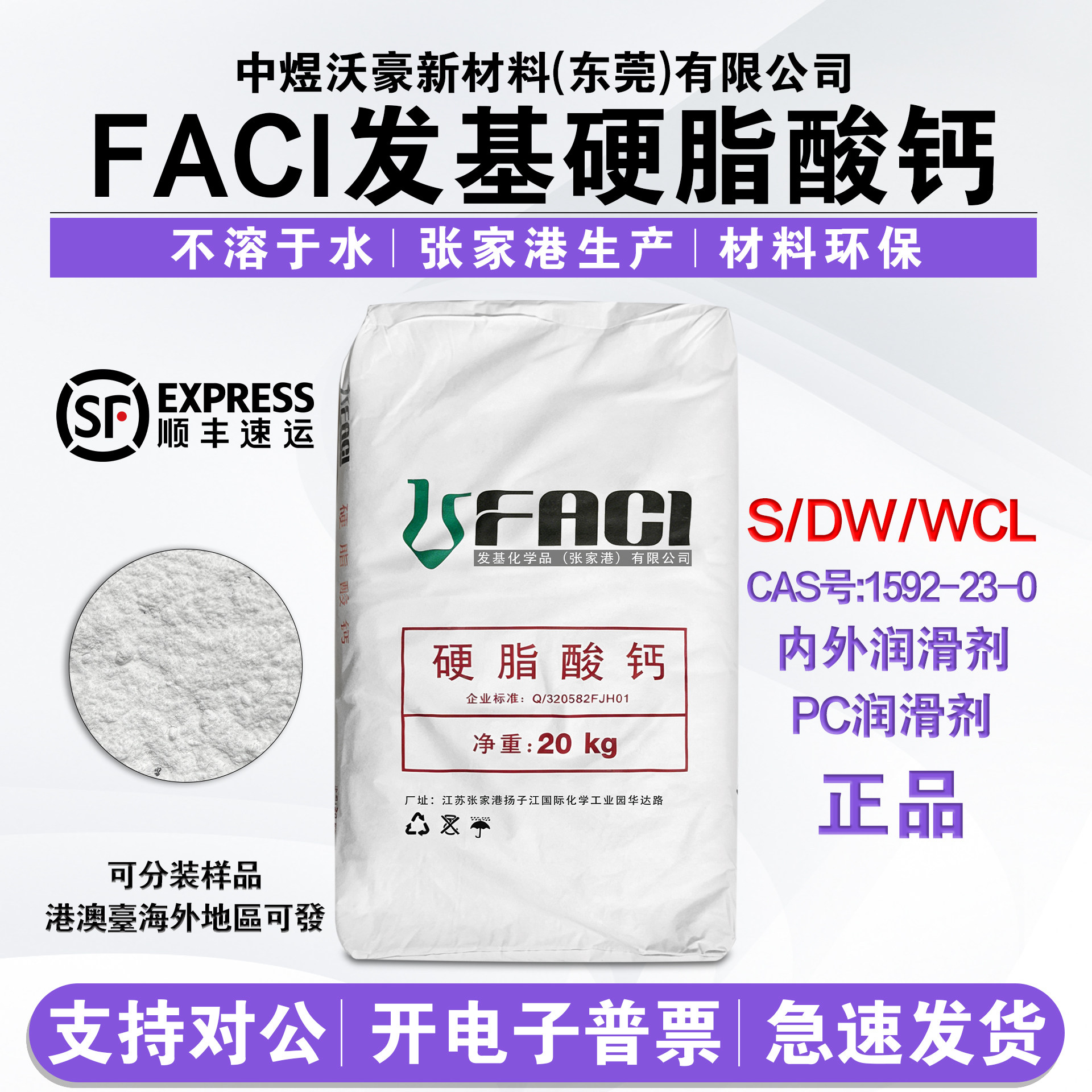 意大利发基硬脂酸钙S DW WLC 吸酸剂 润滑流动 碱性电池脱模剂