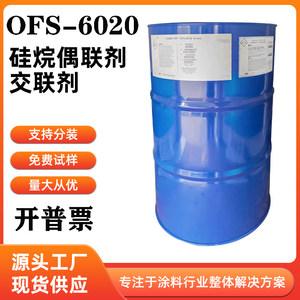 陶氏道康宁双氨基硅烷偶联剂OFS-6020加快塑化速度提高粘结力