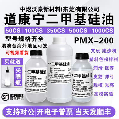 耐高温二甲基硅油道康宁道康宁