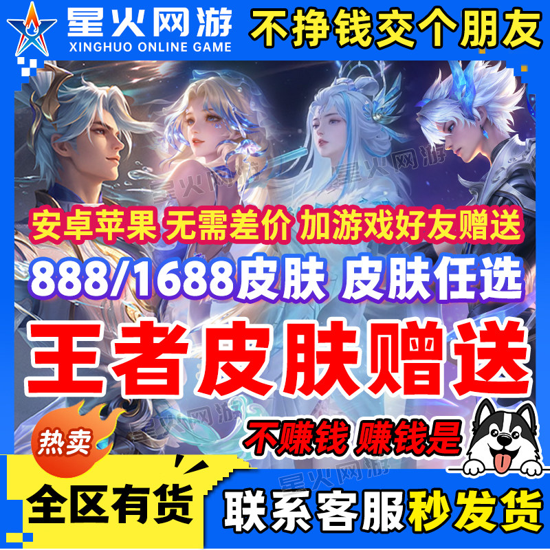 王者荣耀1688传说皮肤安卓苹果通用QV世冠FMVP皮肤万灵扶威霜月吟