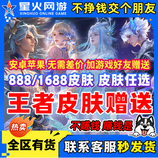 王者荣耀1688传说皮肤安卓苹果通用QV世冠FMVP万灵扶威霜月吟