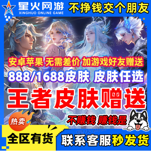 王者荣耀1688传说皮肤安卓苹果通用QV世冠FMVP皮肤万灵扶威霜月吟