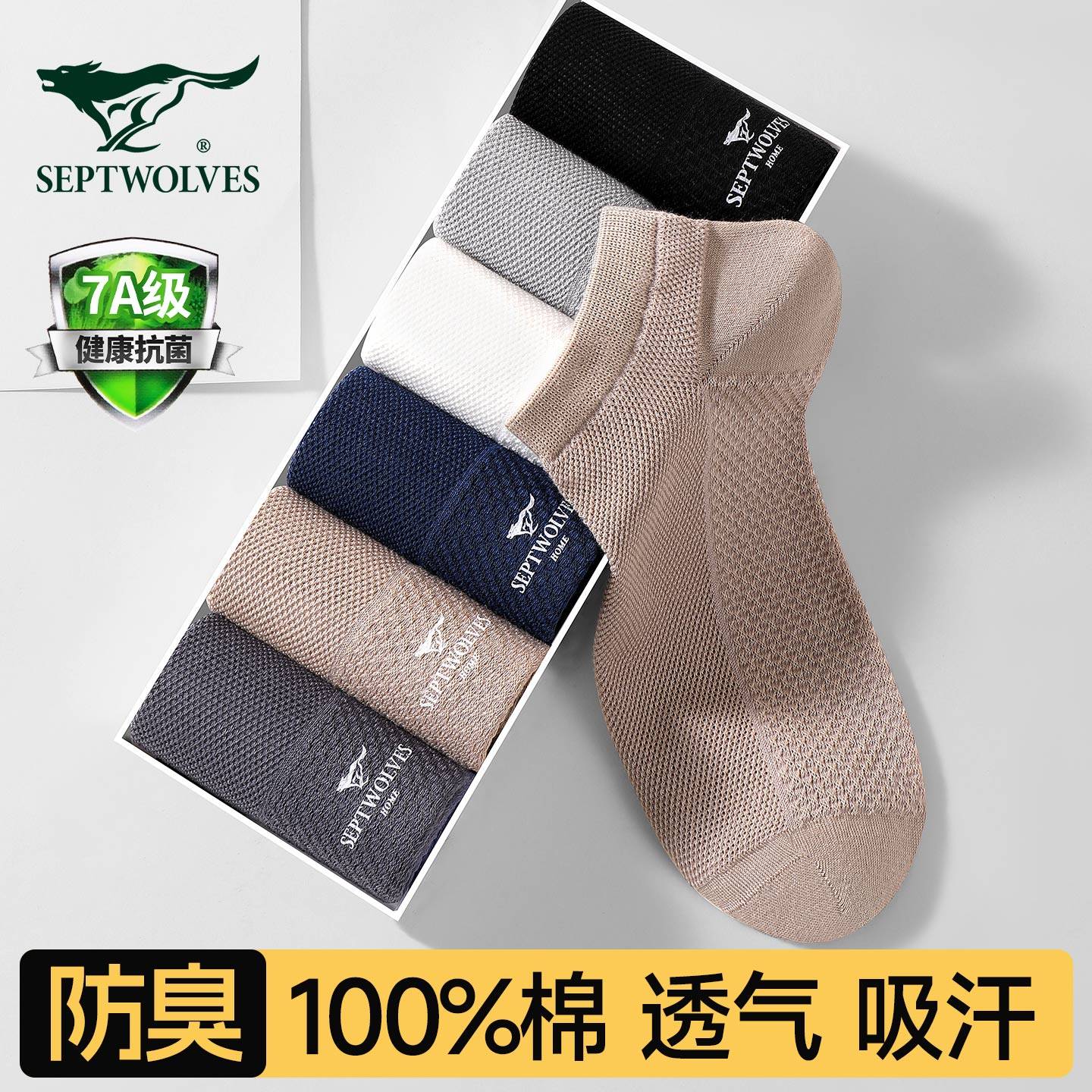 七匹狼袜子男纯棉短袜防臭吸汗男生运动船袜100%全棉男士网眼袜薄,女士内衣/男士内衣/家居服,短袜,淘宝优惠券,粉丝福利购,淘宝优惠卷