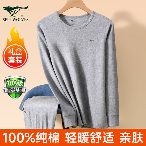 七匹狼纯棉秋衣秋裤套装