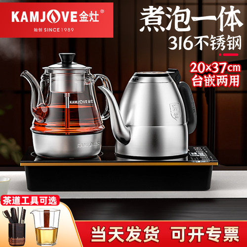 金灶全自动电热水壶煮茶壶一体式