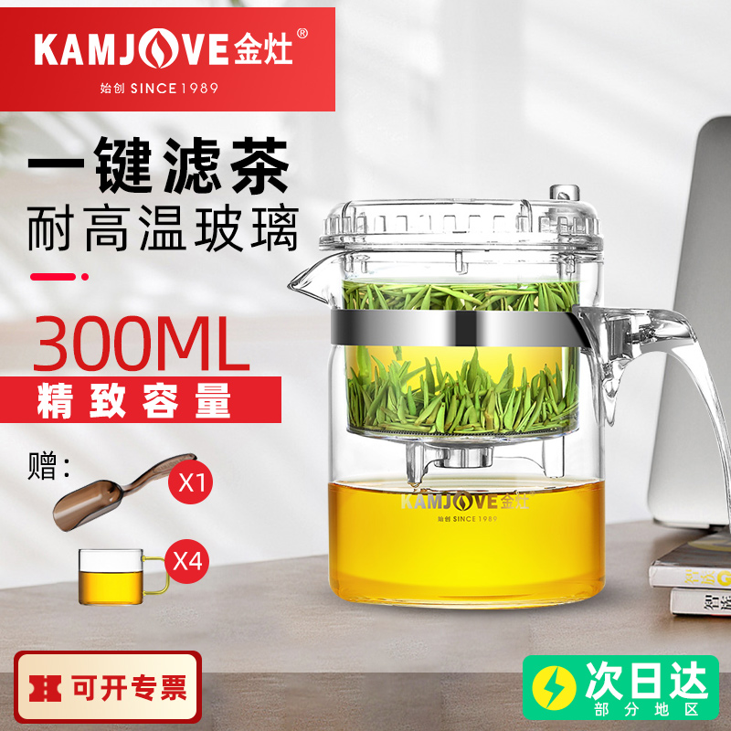 KAMJOVE/金灶 TP-140 小容量 飘逸杯 耐热玻璃茶壶过滤泡茶壶茶具