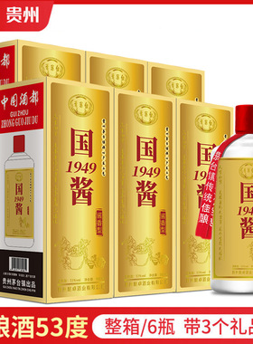贵州国酱1949酱香型白酒整箱53度纯粮食高粱原浆酒水送礼单瓶试饮
