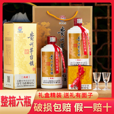 贵州茅台镇500ml酱香白酒53度